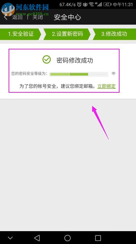 爱奇艺app找回登陆密码的方法