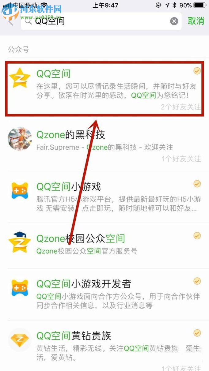 通过微信查看QQ空间照片的方法