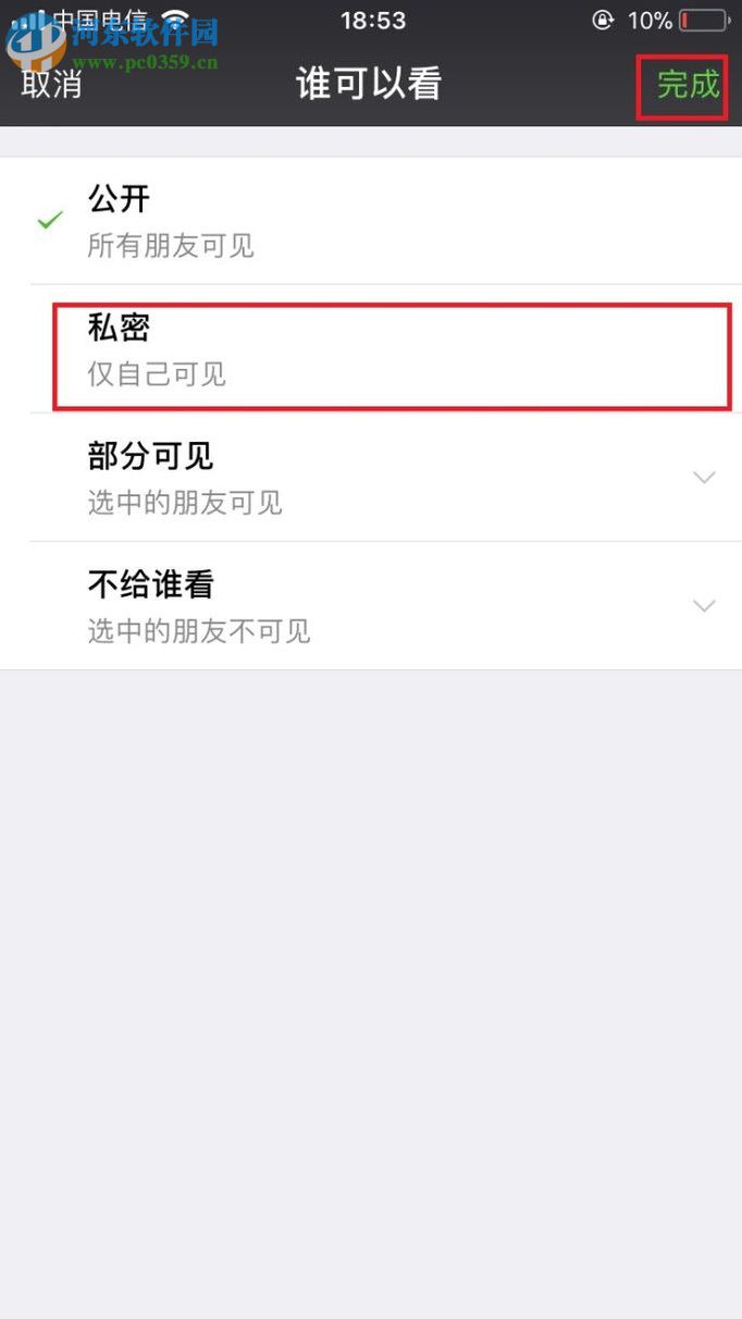 设置微信朋友圈照片仅自己可见的方法