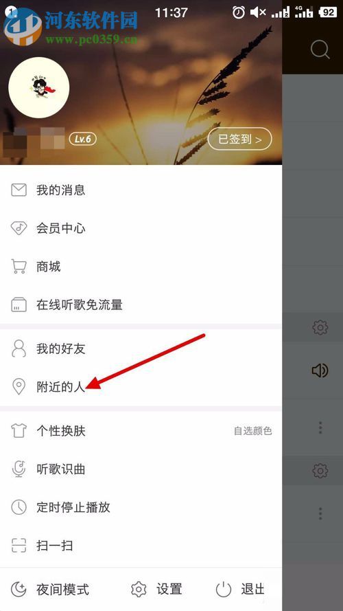 开启网易云音乐附近的人功能的方法
