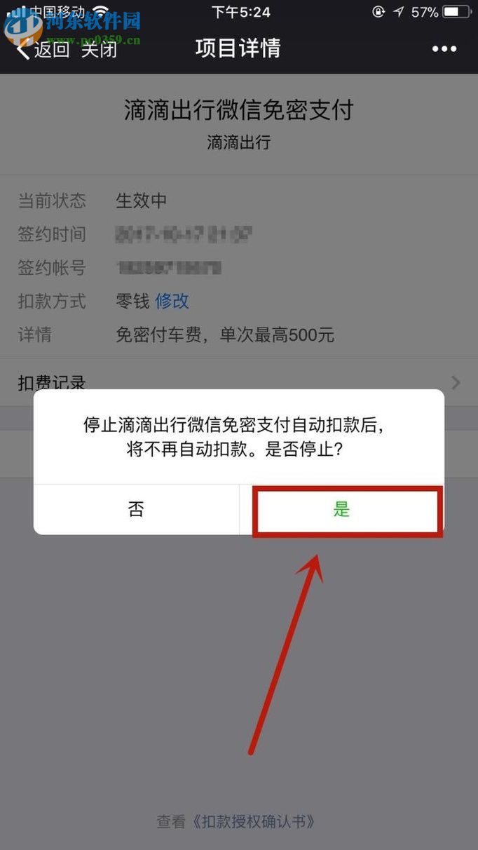 关闭微信自动扣费功能的方法