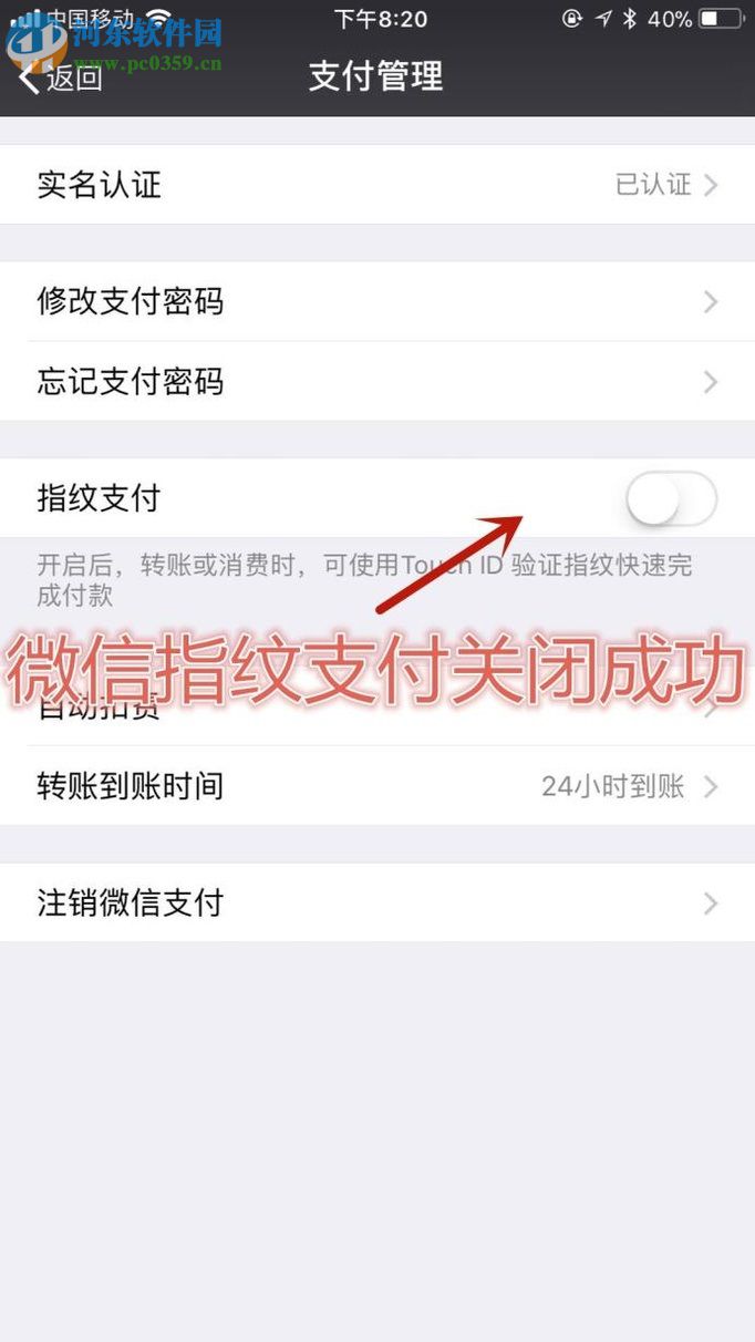 微信app关闭指纹支付的操作方法