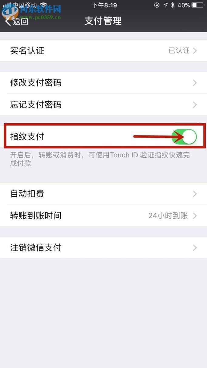 微信app关闭指纹支付的操作方法