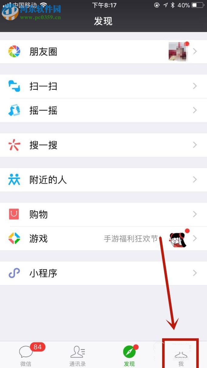 微信app关闭指纹支付的操作方法