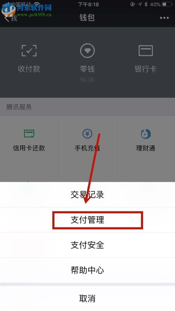 微信app关闭指纹支付的操作方法