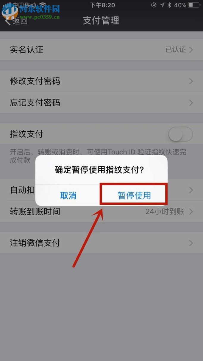 微信app关闭指纹支付的操作方法