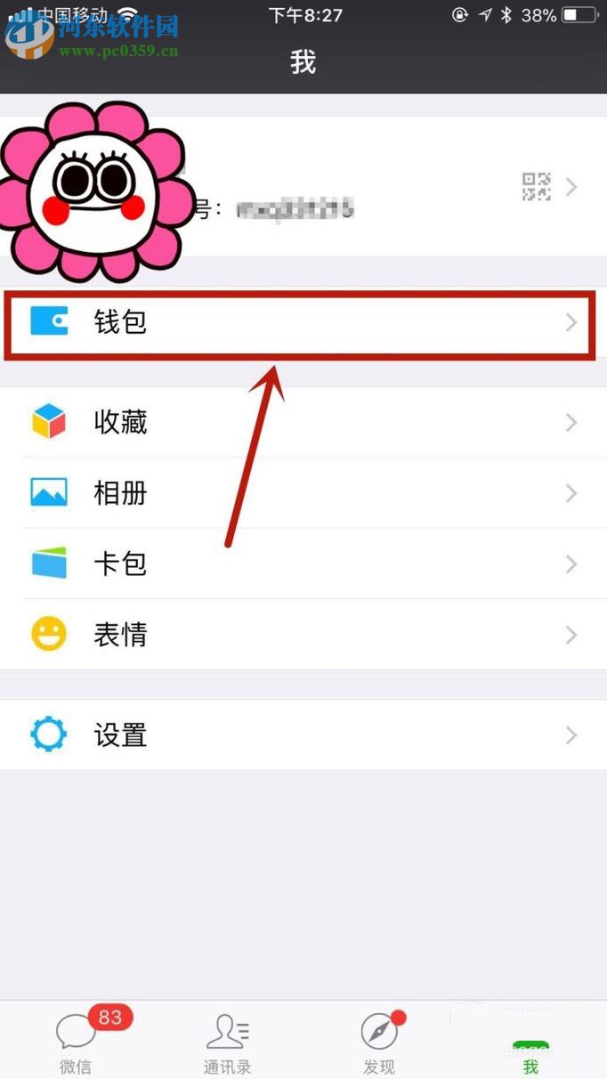 微信app关闭指纹支付的操作方法