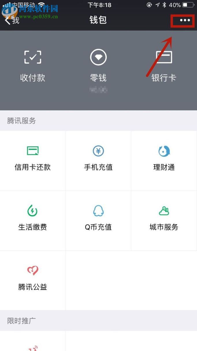 微信app关闭指纹支付的操作方法