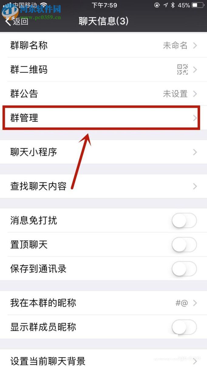 微信app转让群主的操作方法