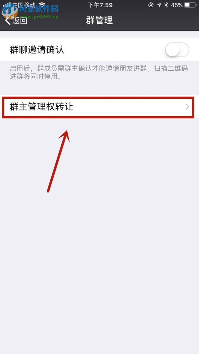 微信app转让群主的操作方法