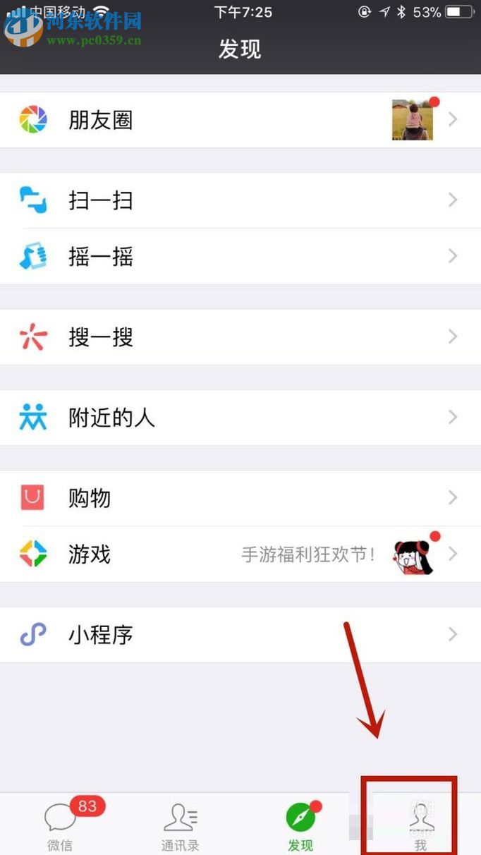 微信app查看账单的方法