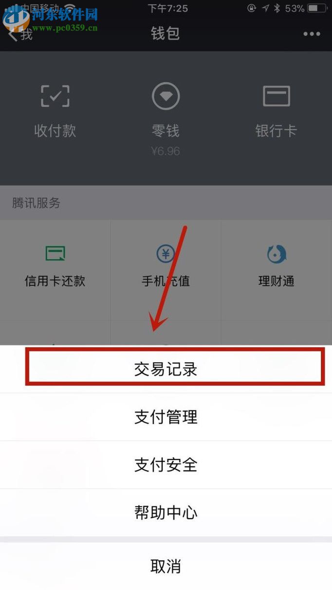 微信app查看账单的方法