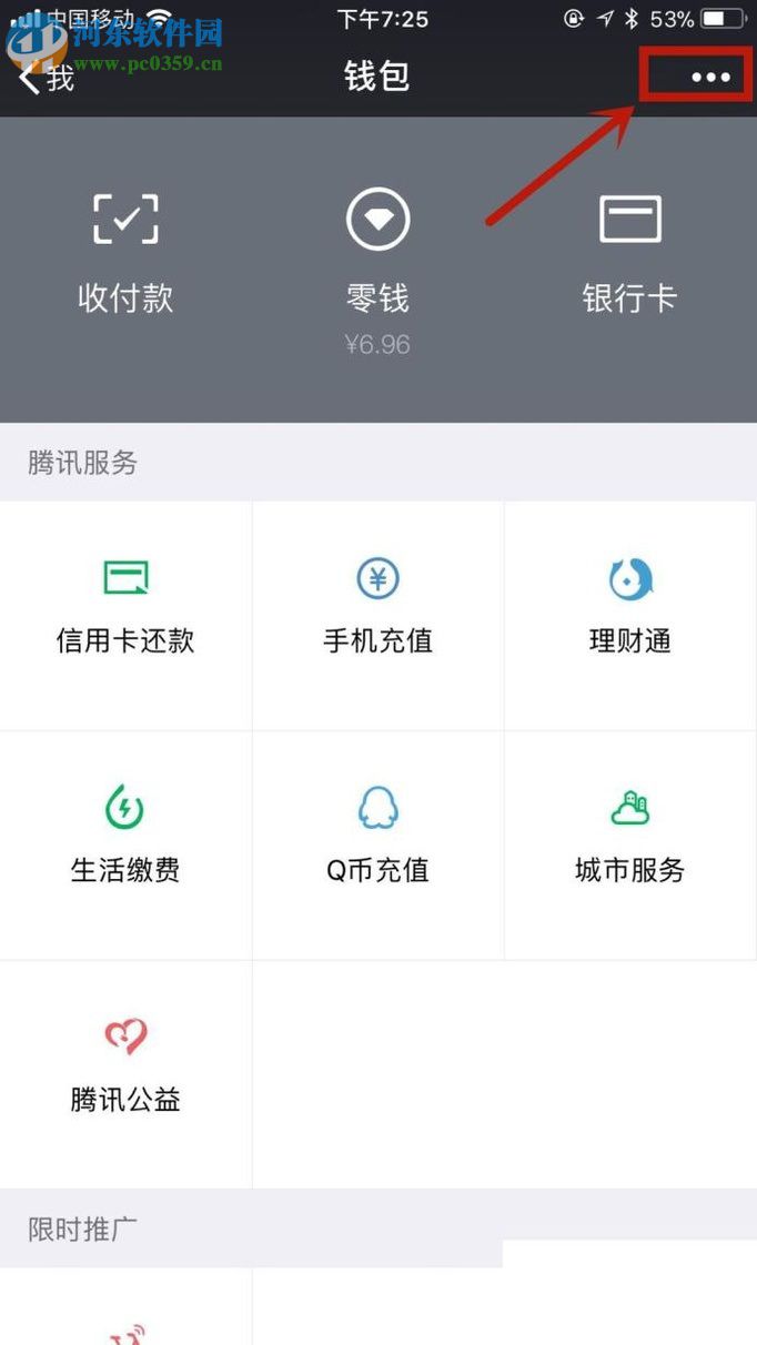 微信app查看账单的方法