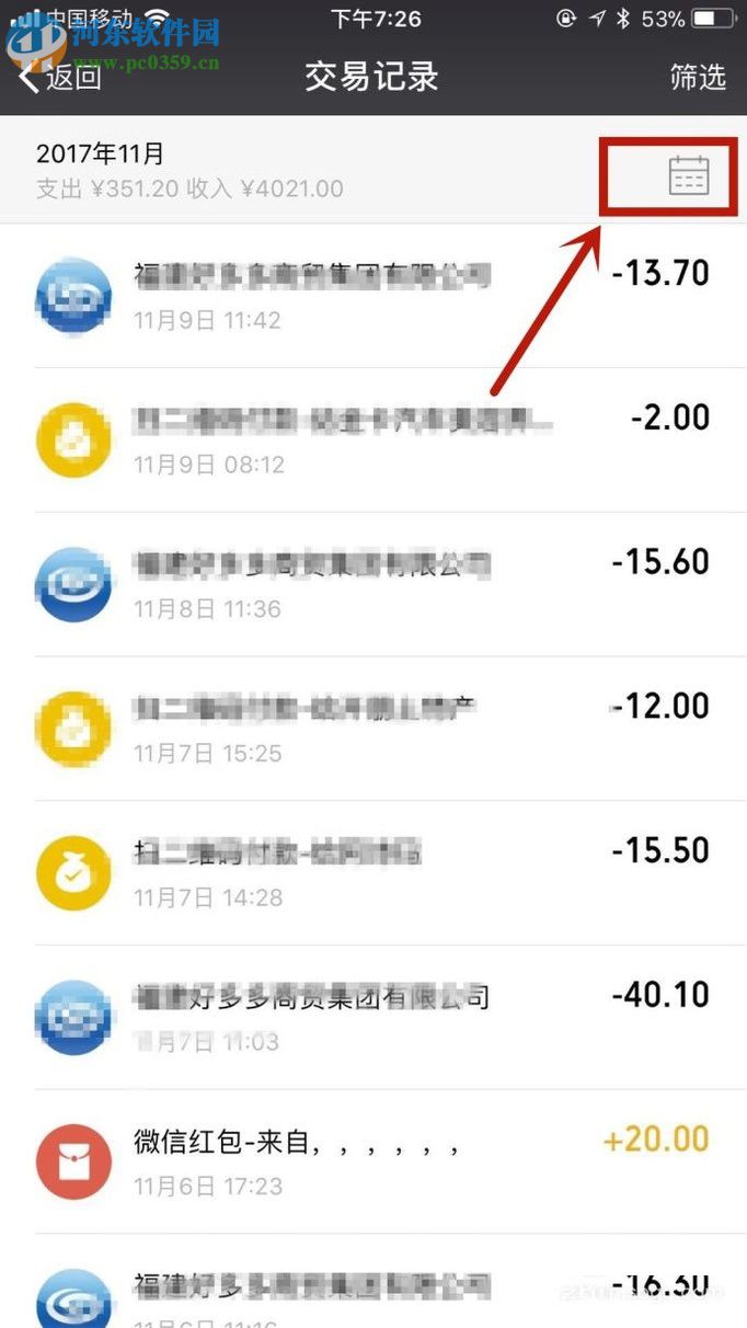 微信app查看账单的方法