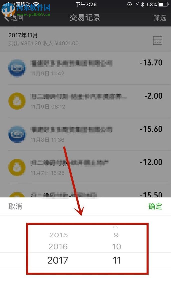 微信app查看账单的方法