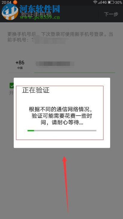 微信更换已绑定手机号码的操作方法