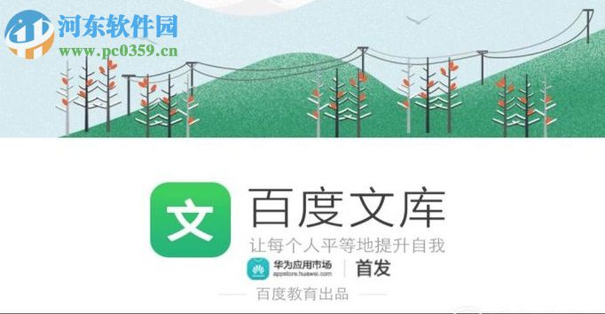 百度文库app绑定邮箱的图文教程