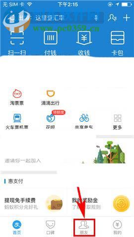 支付宝app删除群成员的操作方法