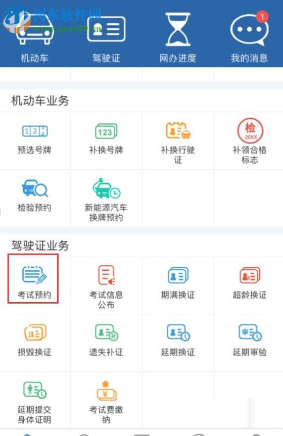 交管12123app预约考试科目的方法