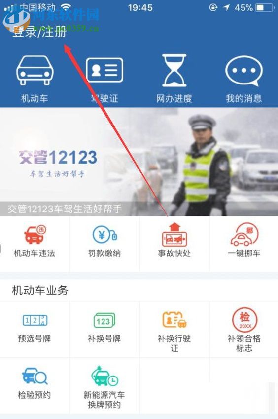 交管12123app预约考试科目的方法