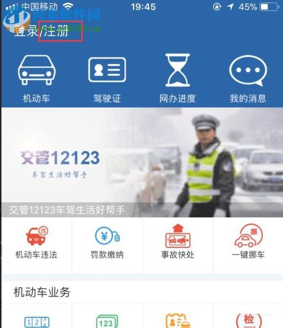 交管12123app预约考试科目的方法