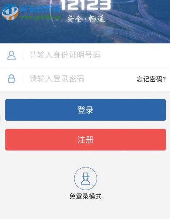 交管12123app预约考试科目的方法