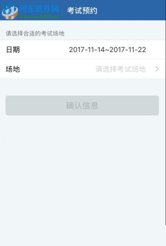 交管12123app预约考试科目的方法