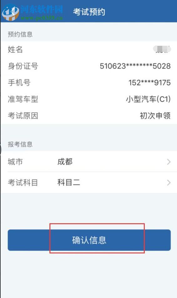 交管12123app预约考试科目的方法