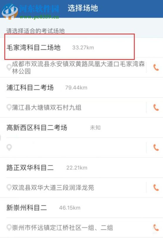 交管12123app预约考试科目的方法