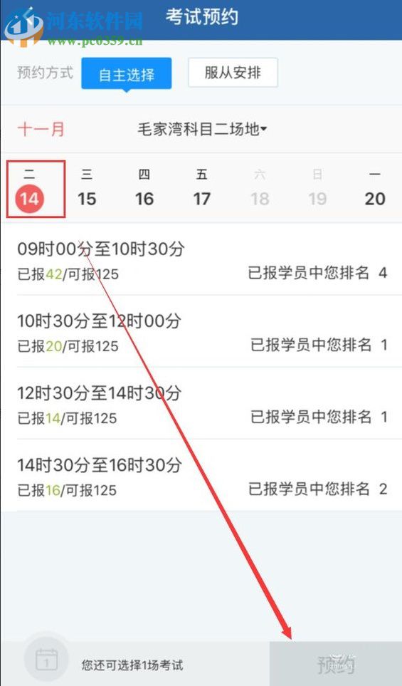 交管12123app预约考试科目的方法