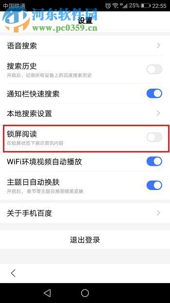 手机百度开启锁屏阅读的方法