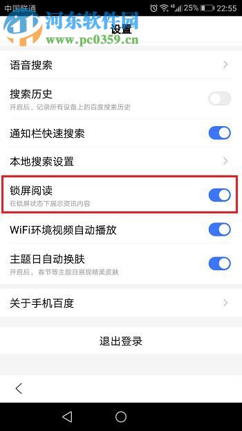 手机百度开启锁屏阅读的方法
