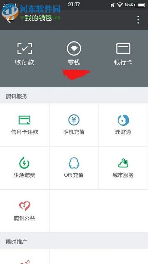 微信app设置指纹支付的方法