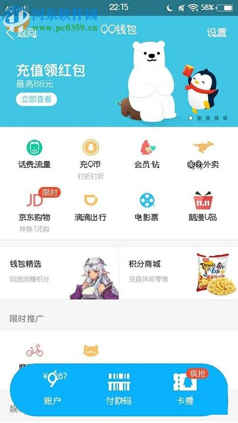 qq钱包忘记支付密码的找回教程