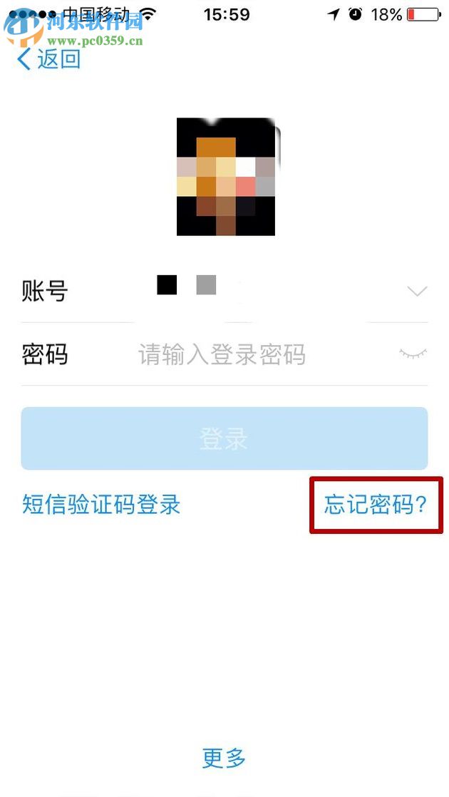 手机支付宝找回登录密码的操作方法