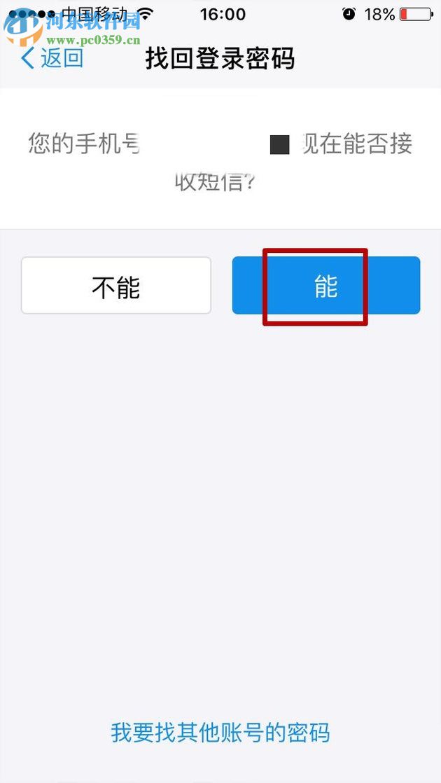 手机支付宝找回登录密码的操作方法