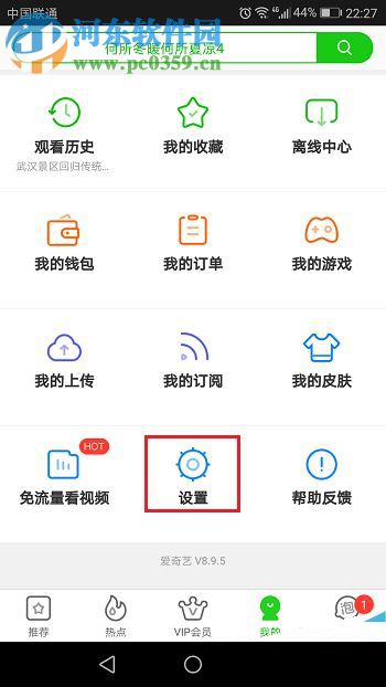 爱奇艺app查看账号登录记录的方法