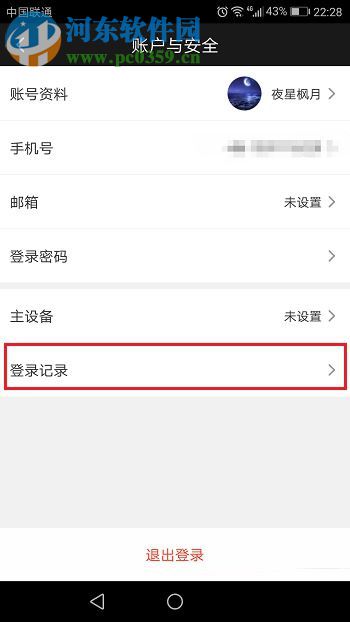 爱奇艺app查看账号登录记录的方法