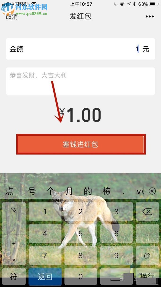 微信app收发红包的操作方法