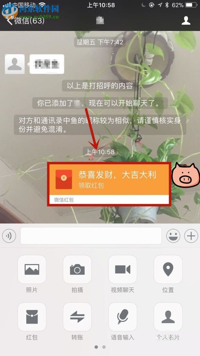 微信app收发红包的操作方法