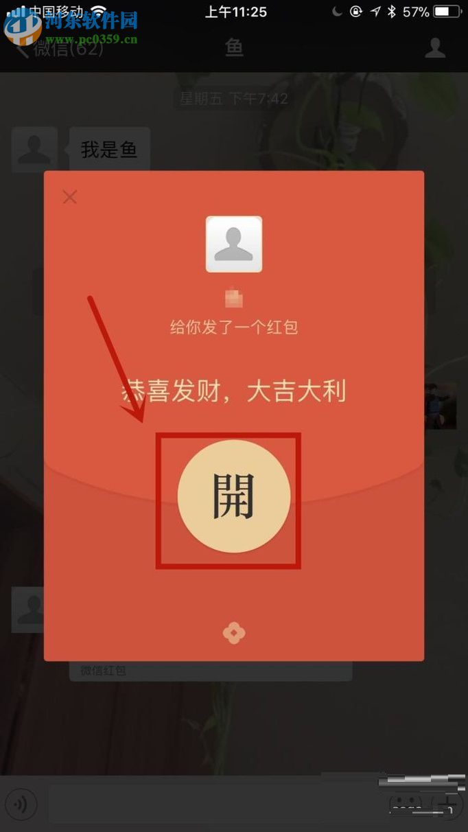 微信app收发红包的操作方法