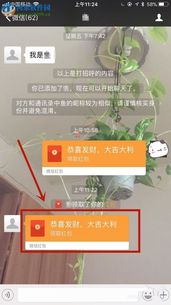 微信app收发红包的操作方法