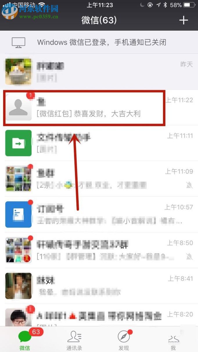 微信app收发红包的操作方法