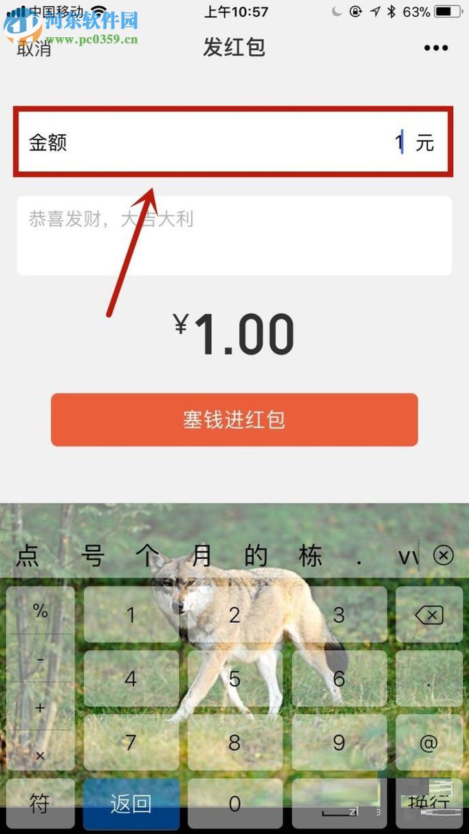 微信app收发红包的操作方法