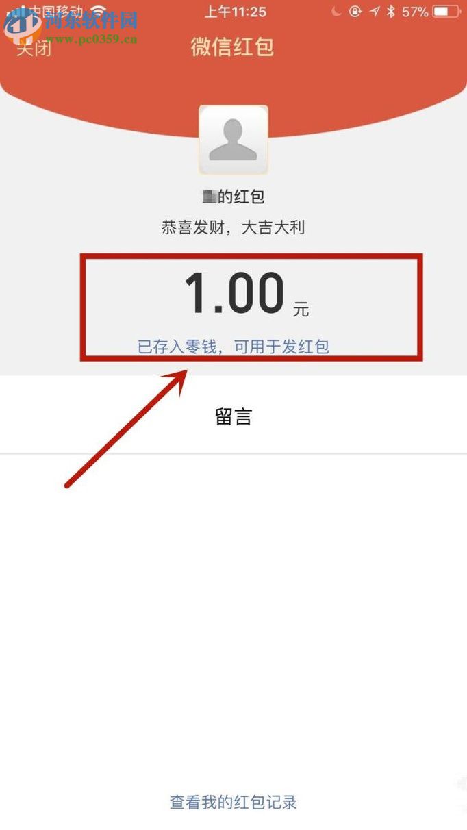 微信app收发红包的操作方法