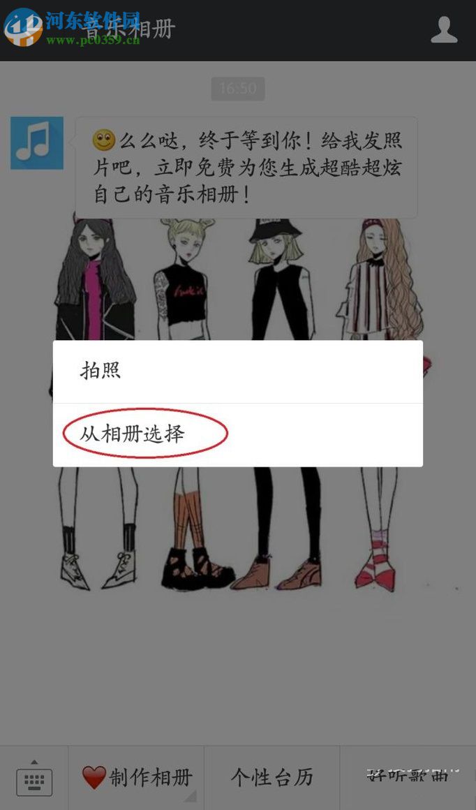 微信app利用公众号制作音乐相册的方法