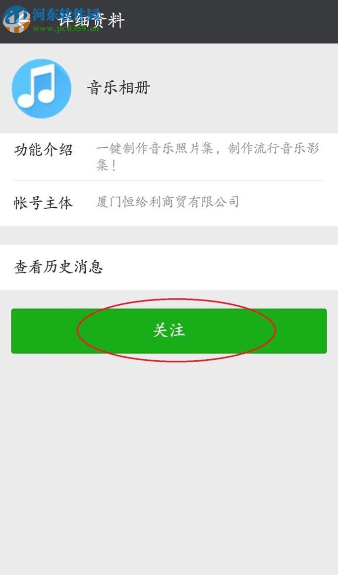 微信app利用公众号制作音乐相册的方法