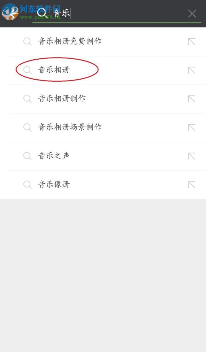 微信app利用公众号制作音乐相册的方法