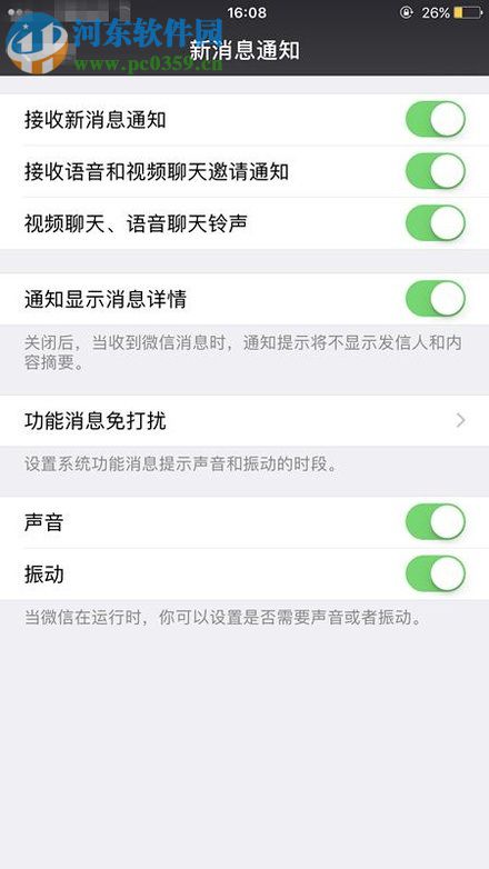 查看微信app已撤回消息的方法