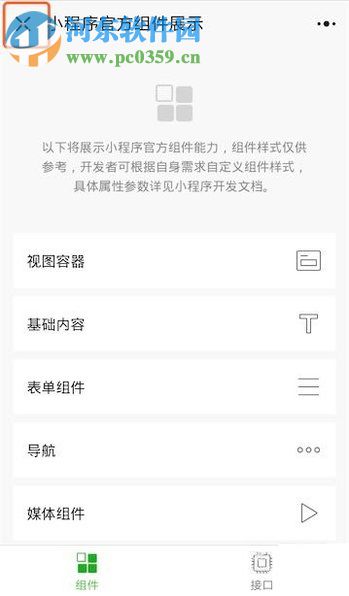 微信app没有小程序功能的解决方法